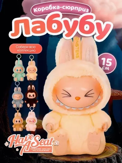 Labubu мягкая игрушка, брелок сюрприз лабубу. 1, 2, 3 поколения