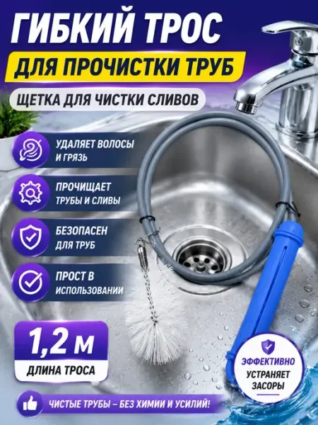 QwertyA 3 Гибкий трос для прочистки труб 1,2 м с щеткой для слива