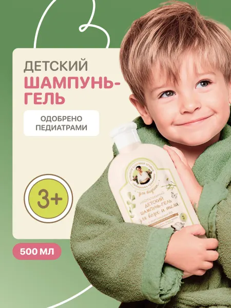 Рецепты Бабушки Агафьи Детский шампунь для волос и гель для душа 2 в 1, 3+