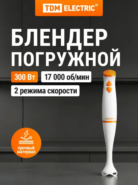 TDM Electric Блендер погружной измельчитель Микс 1 300 Вт 2 скорости TDM