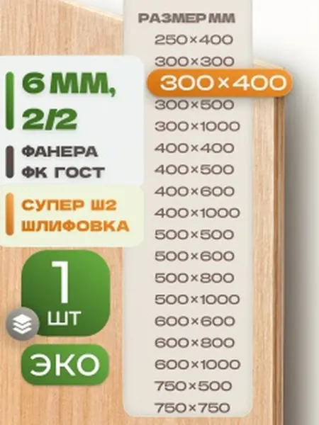ВолгаФанерный Завод Фанера ФК 300х400 6 мм 1 лист Сорт 2 2 строительная Ш2