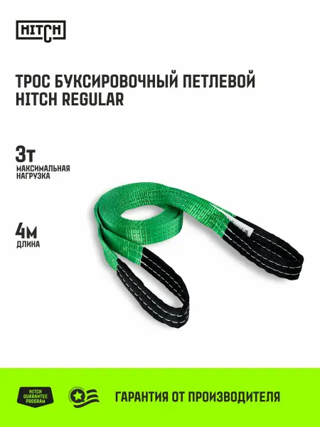 HITCH Трос буксировочный автомобильный 1.2т 4 м 35мм с петлями