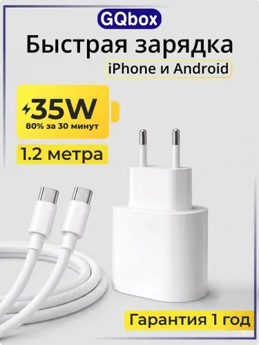Быстрая зарядка Type-C 35W. Зарядка для Samsung и iPhone. Кабель Type C 1.2 Метра