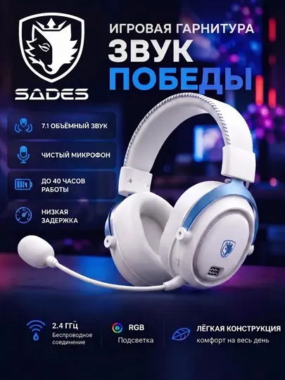 Игровая гарнитура 7.1 беспроводная 2.4 ГГц с микрофоном RGB до 40 часов