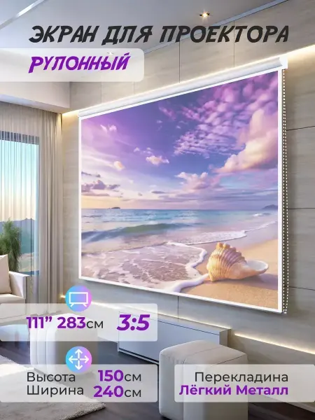 Gozhy Экран для проектора рулонный 1.5 х 2.4