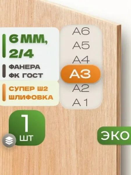 ВолгаФанерный Завод Фанера ФК А3 6 мм 1 лист Сорт 2 4 строительная Ш2