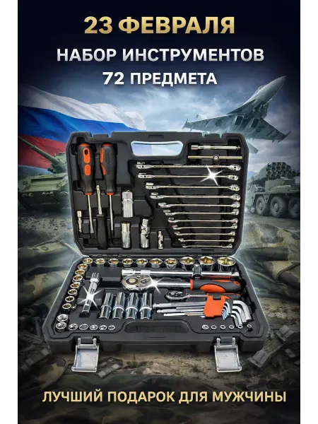 New Epoch Набор инструментов автомобильный 72 на 1 4, 1 2