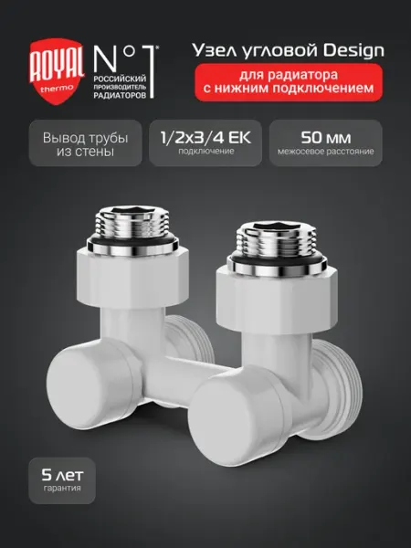Royal Thermo Узел нижнего подключения RT Design угловой 1 2"х3 4" EK