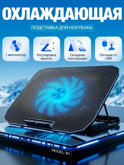 Подставка-охладитель для ноутбука – модели с 1, 2 и 4 вентиляторами, LED подсветка