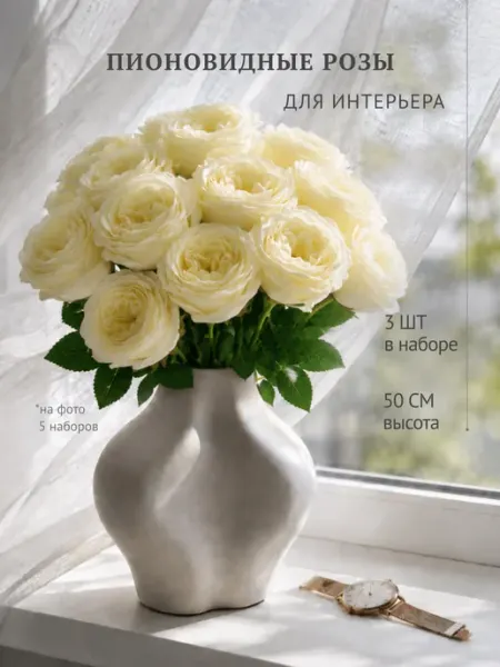 Искусственные цветы для декора, розы пионовидные, 15 штук