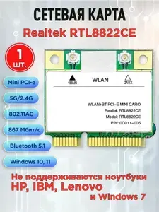 WIFI карта Realtek RTL8822CE, Mini PCI-E, двухдиапазонная 2.4G и 5G, до 867 Мбит/с, Bluetooth 5.1, для ноутбуков