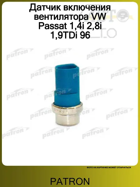 PATRON Датчик включения вентилятора VW Passat 1,4i 2,8i 1,9TDi 96