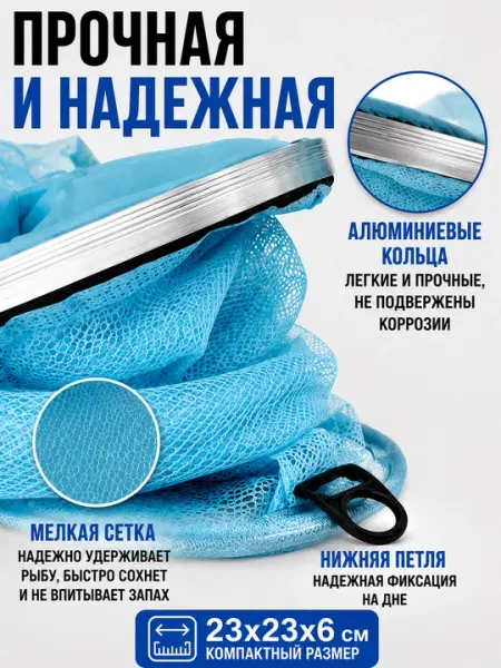 Садок рыболовный складной 1,5 – 2 м в чехле для фидера и поплавочной ловли