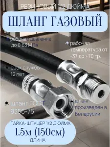 Барский Шланг, подводка для газовых систем 1/2" 1.5м Гайка-штуцер