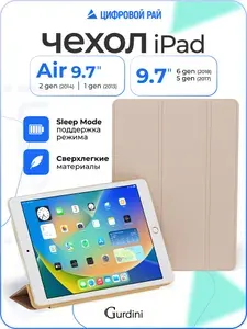Чехол на ipad 5/6/ air 1 / 2 / айпад 9.7" / матовый