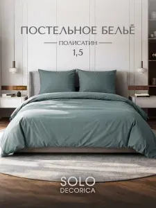Постельное белье 1 5 спальное Solo Decorica, 2 наволочки 70х70, полисатин