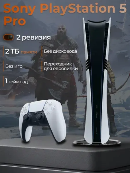SONY Игровая приставка PlayStation 5 PRO 2 ТБ 1 джойстик CFI-7121