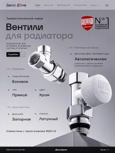 Краны для радиатора отопления 1/2 прямые Royal Thermo Design М30х1,5 Термостатический комплект для батареи отопления, цвет - черный