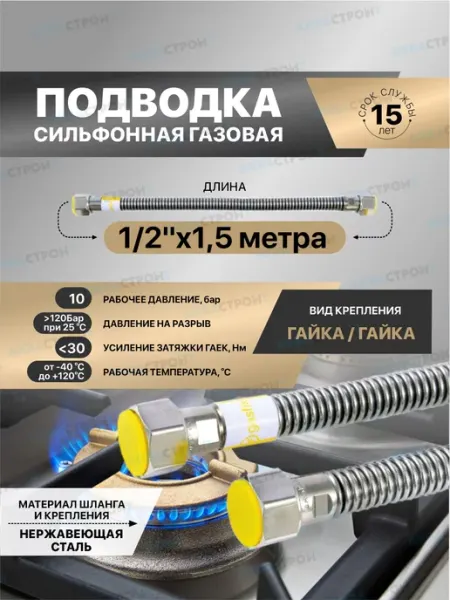 Thermofix Сильфонная подводка для газа Gasfix 1 2"х1.5м