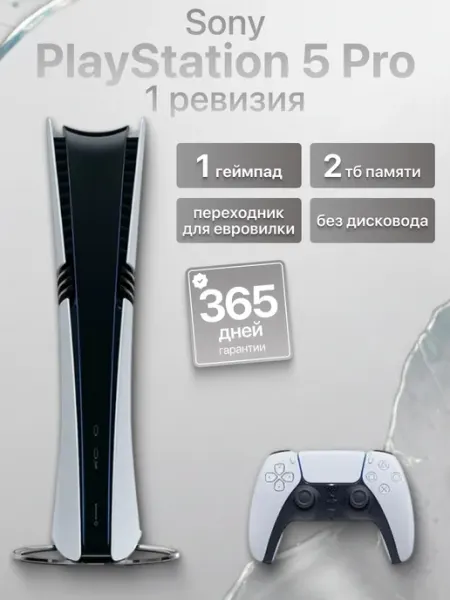 SONY Игровая приставка PlayStation 5 PRO 2 ТБ 1 джойстик
