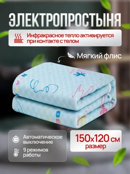 STAREX Одеяло с подогревом электрическое инфракрасное 1.5*1.2 м