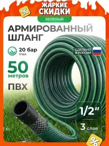 Шланг поливочный армированный PALISAD, 1/2 дюйма диаметр и 50 м длина, трехслойный из ПВХ с суперпрочной полиэстерной нитью и защитным покрытием, 67483