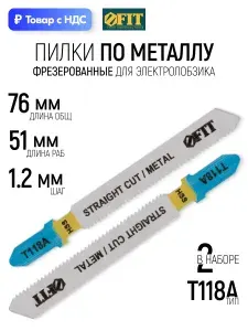 FIT Пилки по металлу для электролобзика 76/51/ шаг 1,2 мм полотна HSS фрезерованные волнистые, набор 2 шт.