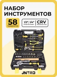 Универсальный набор инструментов 58 предметов для автомобиля и дома, автонабор в кейсе, трещотка 1/2", головки 8-27 мм, ключи, отвертки, биты