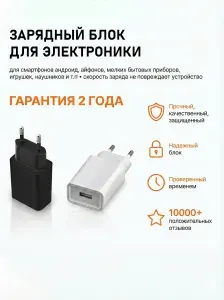 Сетевое зарядное устройство универсальное для электроники 5V / 2.1А / USB / блок для зарядки смартфона / белый адаптер