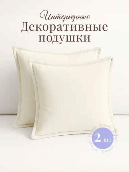 АРТ УЮТ Подушка декоративная для дивана