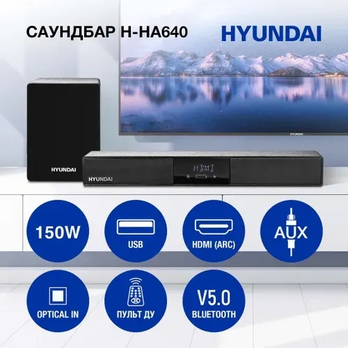 Саундбар для телевизора с беспроводным сабвуфером H-HA640 2.1 60Вт+90Вт домашний кинотеатр, Bluetooth, HDMI ARC, пульт ДУ, AUX