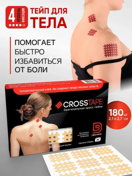 BBalance CROSS Кросс тейпы для тела 2,1см*2,7см, синий
