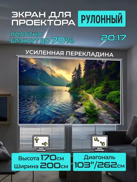 Gozhy Экран для проектора рулонный 1.7 х 2м