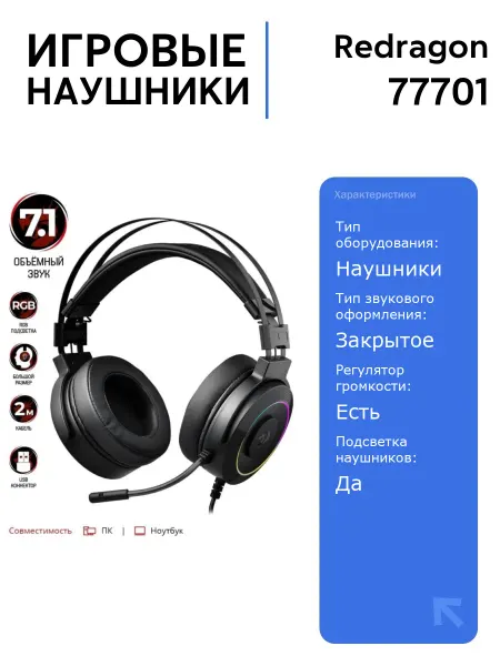 Redragon Наушники Lamia 2 7.1, кабель 2 м, чёрные