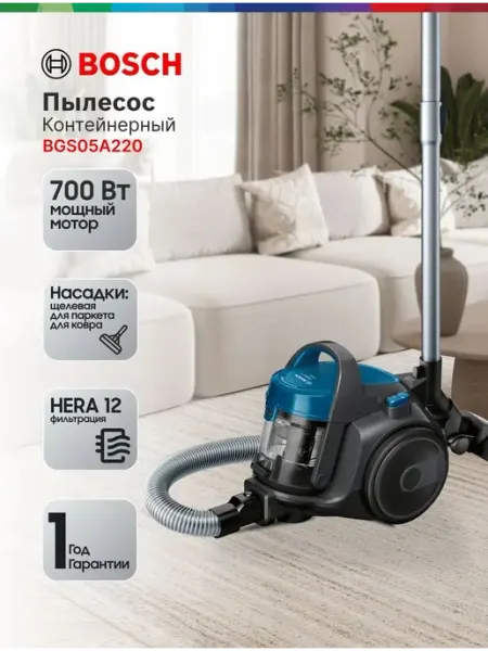 Bosch Пылесос проводной BGS05A220, Серия 2, 700 Вт, 1.5 л, 2 насадки, гигиенический картридж-фильтр, синий
