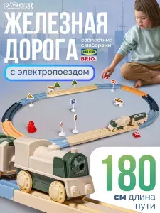 Железная дорога детская пластиковая с электропоездом / Bazumi железная дорога длина пути 1,8м, 2 вагона