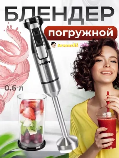 Погружной блендер Sonifer 800W, погружной, 2 в 1