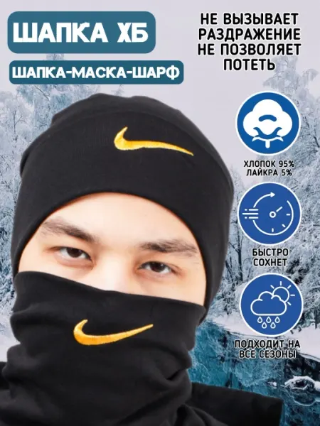 Шапка-маска, универсальная шапка + шарф, комплект 2 в 1, зимняя снудом, 95% хлопка