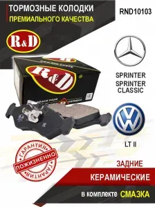 Тормозные колодки задние Мерседес Спринтер 1, Фольксваген ЛТ 28-35 2 / Mercedes Sprinter 1, Volkswagen LT 28-35 2 - 4 шт., в комплекте со смазкой, ОЕМ A0024206920