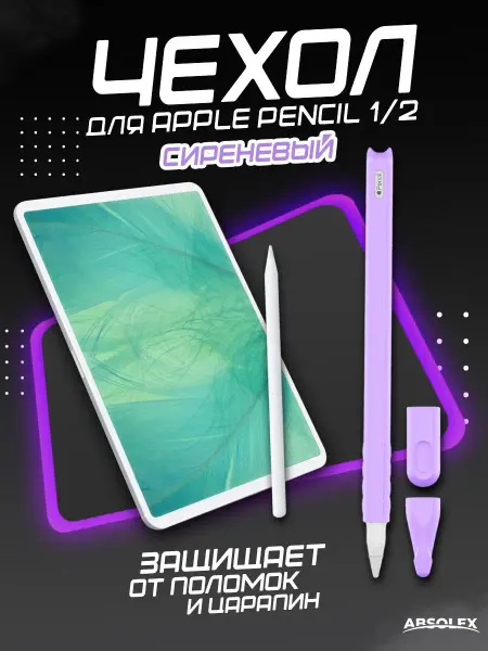 Absolex Чехол для стилуса apple pencil 1 2 поколения