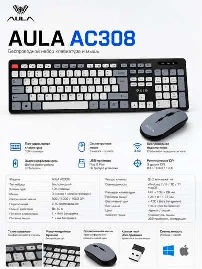 Набор клавиатура и мышь AULA AC308 беспроводной 2 в 1