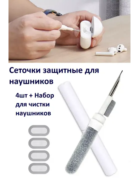 Сеточка пылезащитная для наушников Apple AirPods 2 1