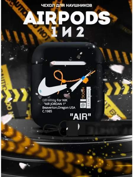 LAWE GAME ZONE Защитный чехол для AirPods 1 и 2 Nike White с ремешком
