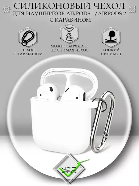 NeoMobile Чехол для наушников AirPods 2 AirPods 1 с карабином