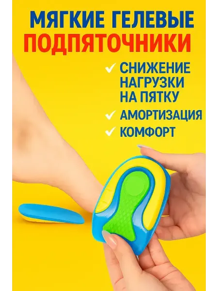 Aliya14 Подпяточники гелевые ортопедические антишок 2 в 1