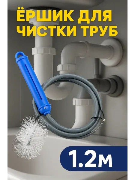 Aliya14 Ерш для прочистки труб 1,2 м гибкий трос щетка