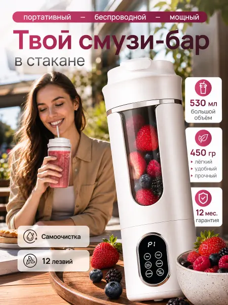 ALM Блендер портативный для смузи и коктейлей 2 в 1