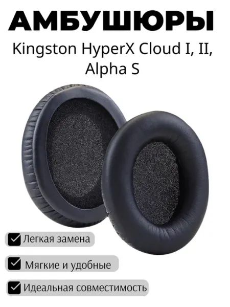 Maestro Store Амбушюры для наушников Kingston HyperX Cloud 1, 2, Alpha S