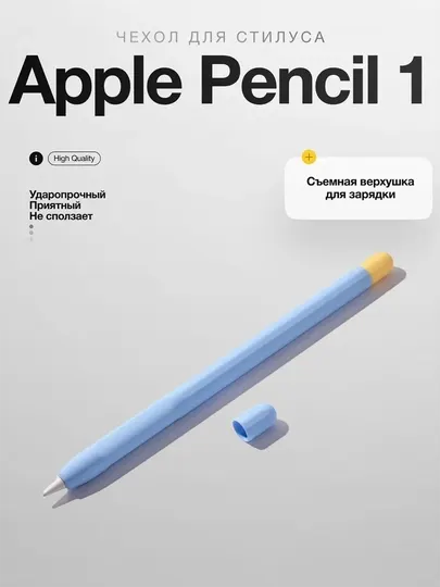 Силиконовый чехол Apple Pencil 1/2 поколения стилус не в комплекте