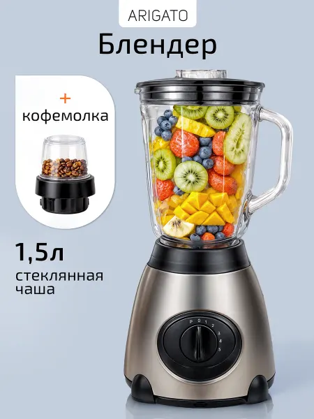 ARIGATO Блендер для смузи стационарный 2 в 1 мощный